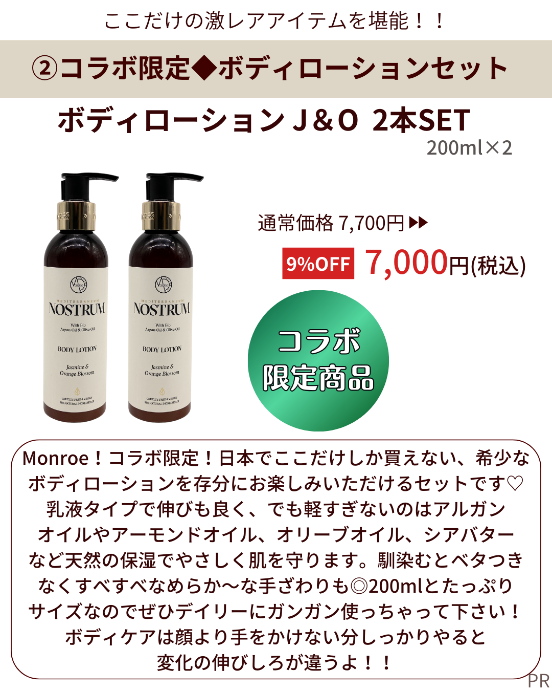 【送料無料 特別企画】ボディローションJ&O 2本セット