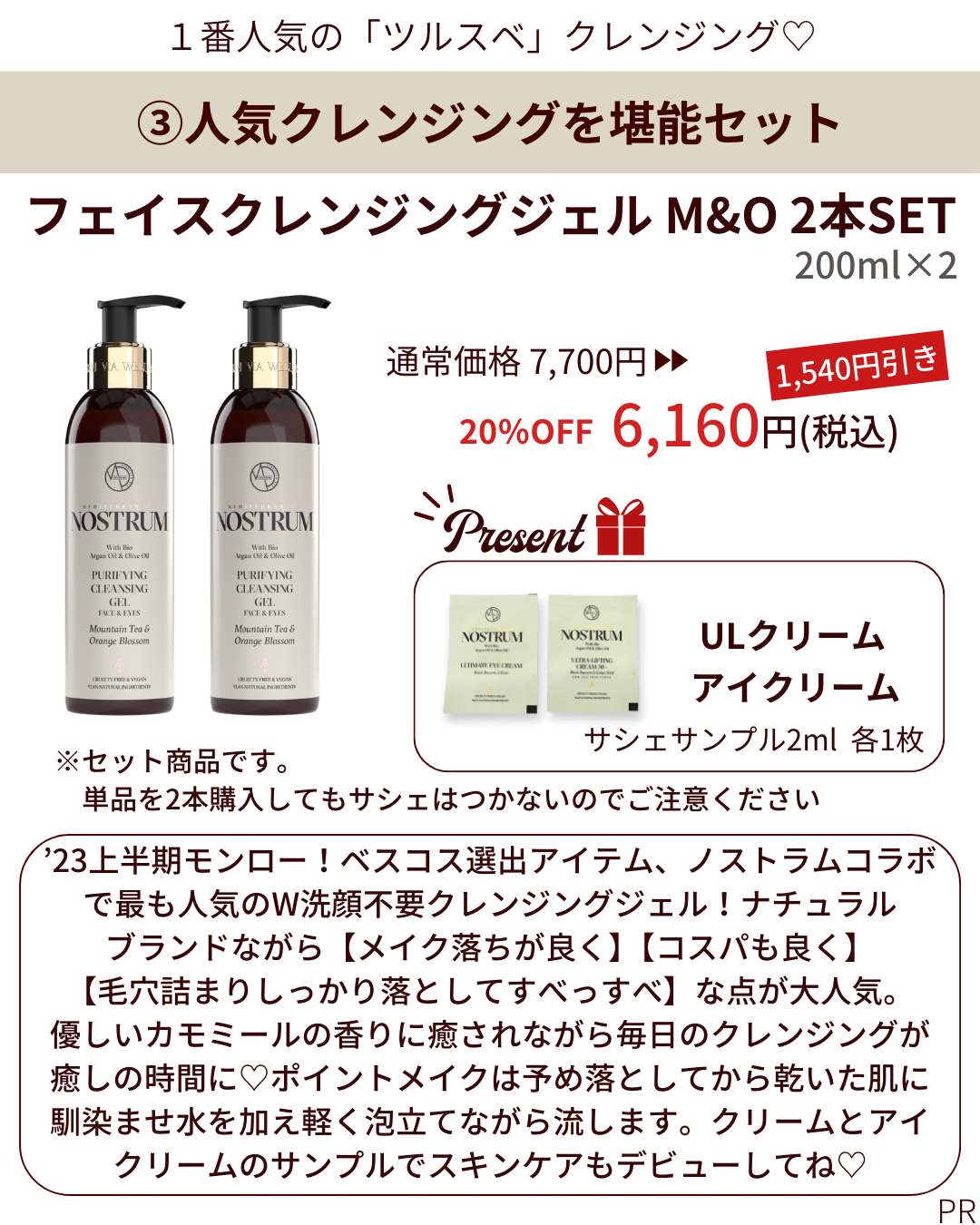 【送料無料 特別企画】フェイスクレンジングジェルM&O 2本セット