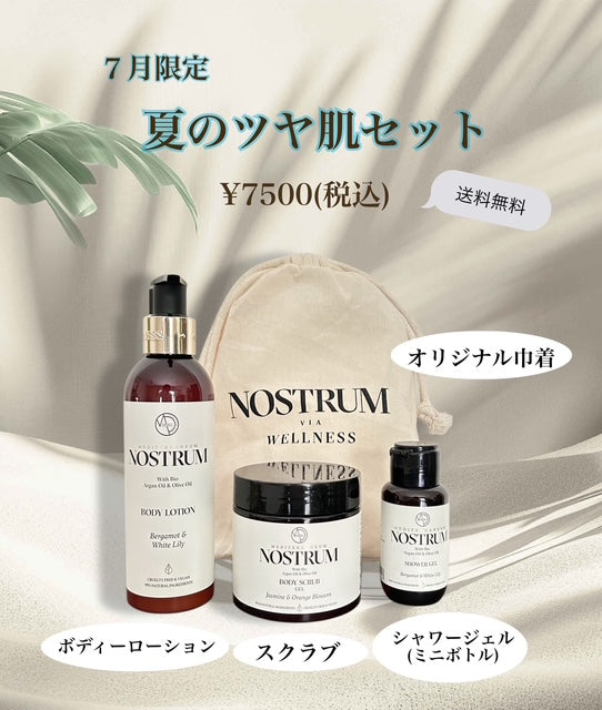 【７月限定☆ツヤ肌セット】