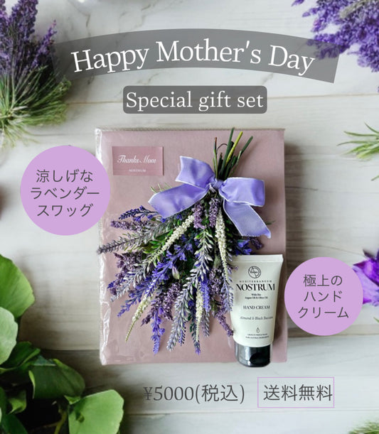 【数量、期間限定】Happy Mother's Day ギフトセット (連休中出荷可)